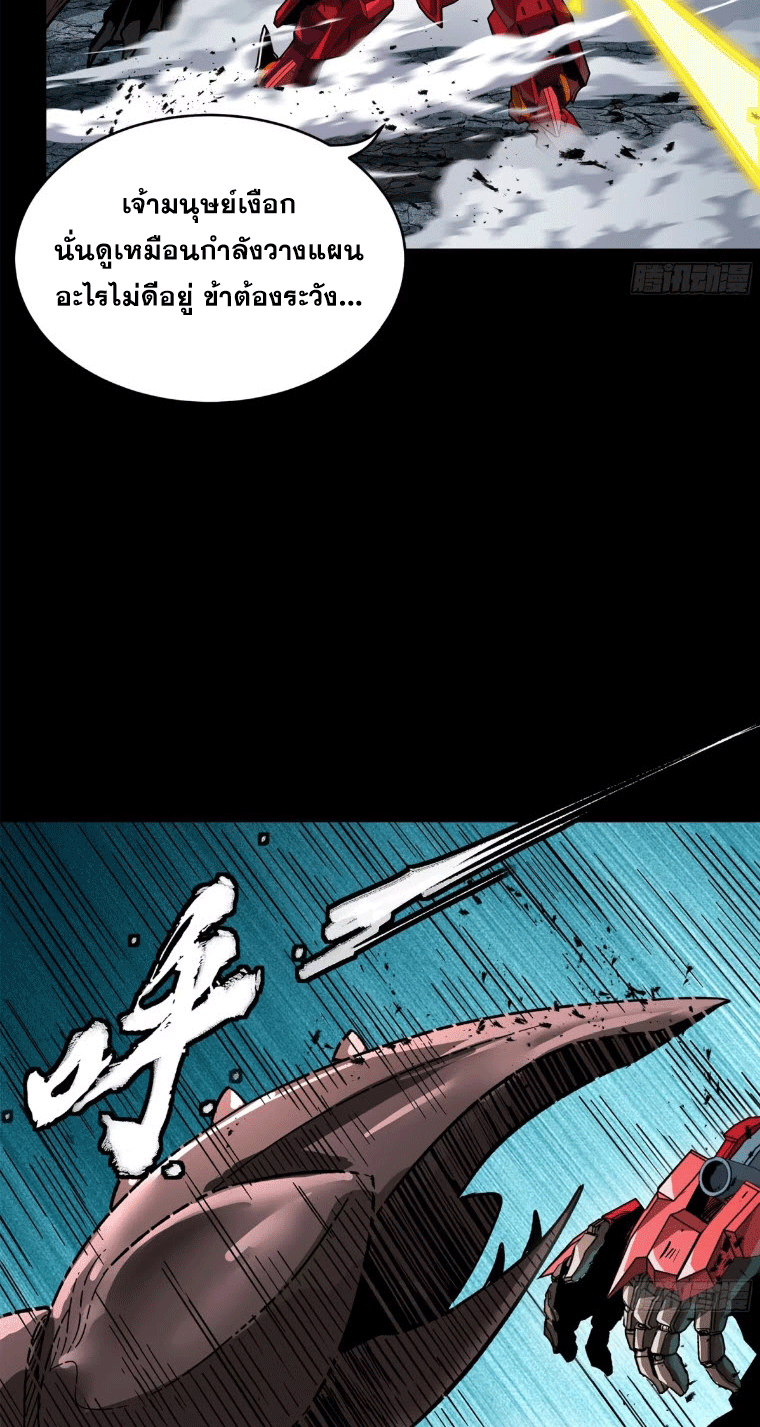 Legend of Star Genera ชนจีน ตอนที่ 145 หน้า 164