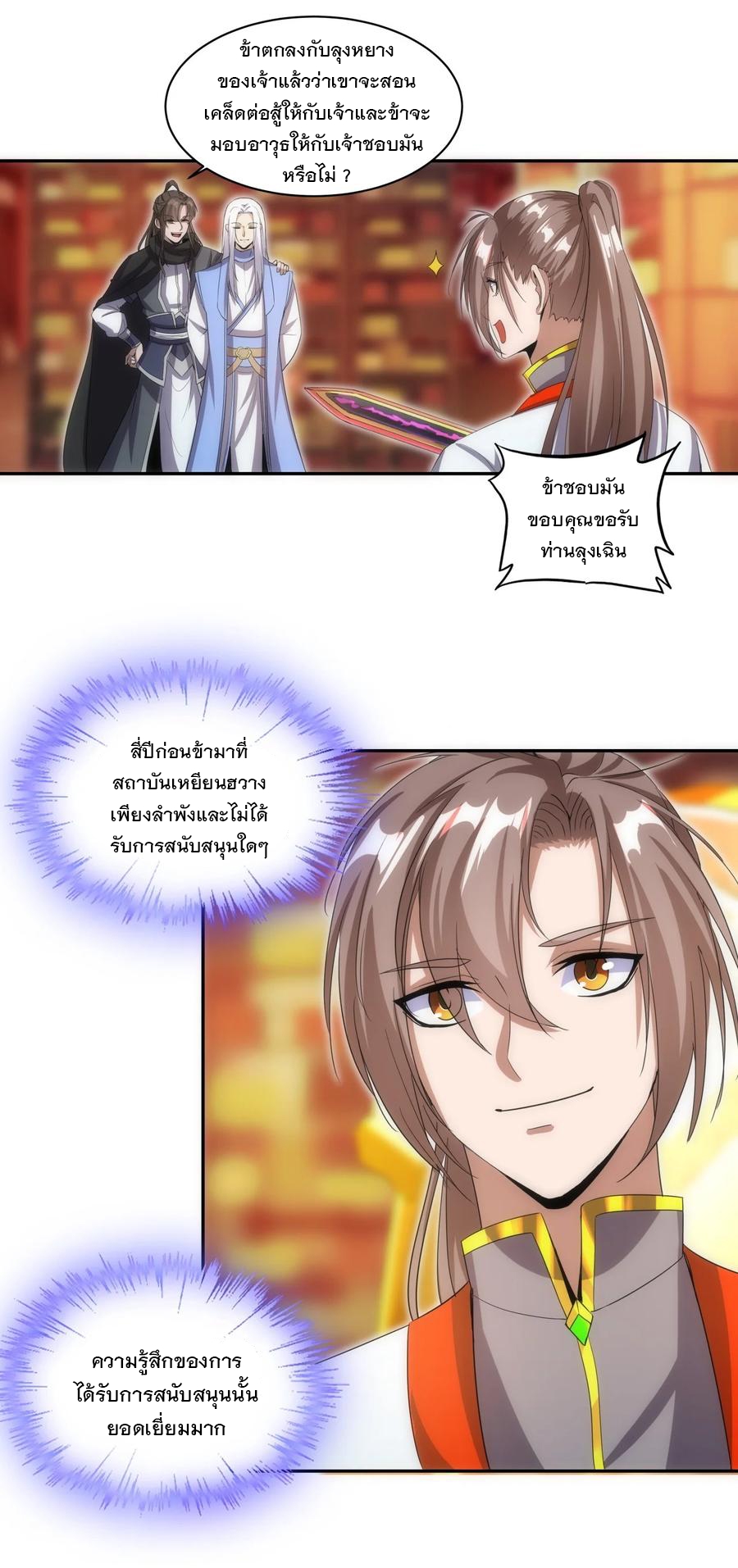 มหาเทพเอกะหมื่นบรรพกาล (จบ) ตอนที่ 58 หน้า 27