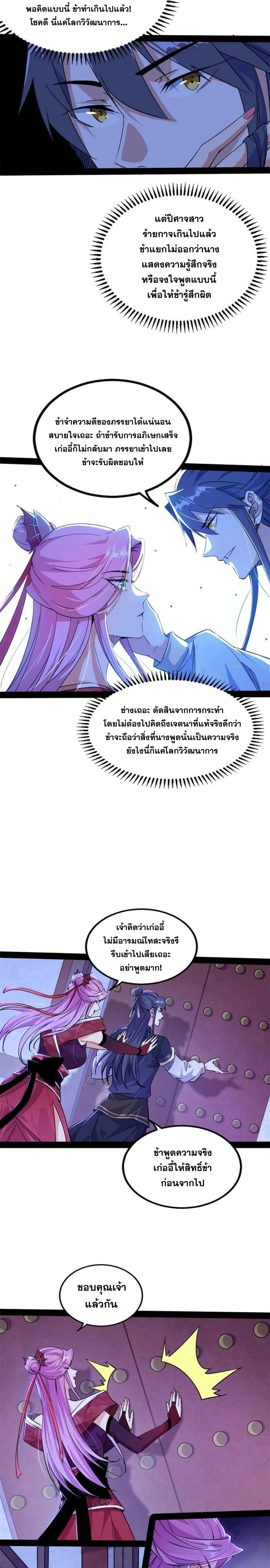 I'm an Evil God ข้าคือจักรพรรดิปีศาจ ตอนที่ 282 หน้า 13