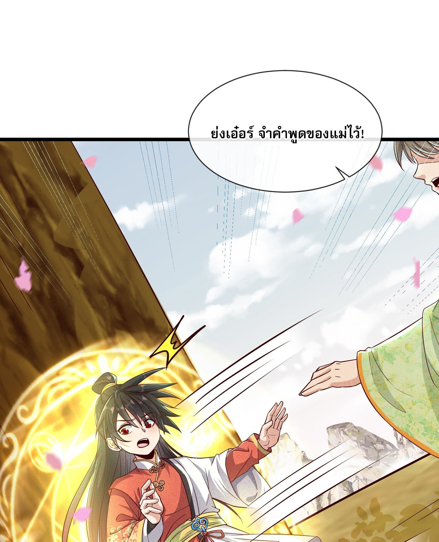 จักรพรรดิเทพสวรรค์ ตอนที่ 9 หน้า 45