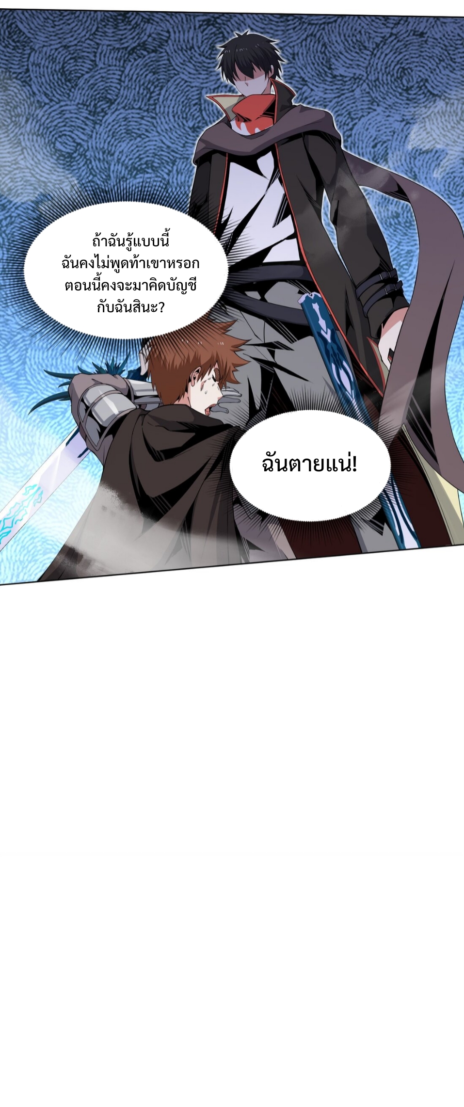 แม้ว่าฉันจะได้รับอาชีพที่แรร์ แต่ทำไมฉันกลับถูกทั้งเซิร์ฟเวอร์เกลียด? ตอนที่ 11 หน้า 18