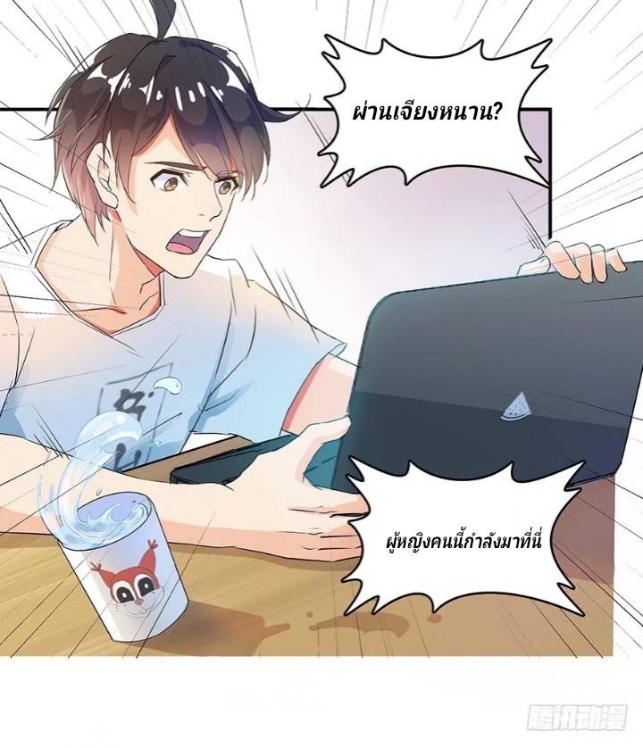 กลุ่มแชทของเหล่าเทพเซียน ตอนที่ 6 หน้า 25