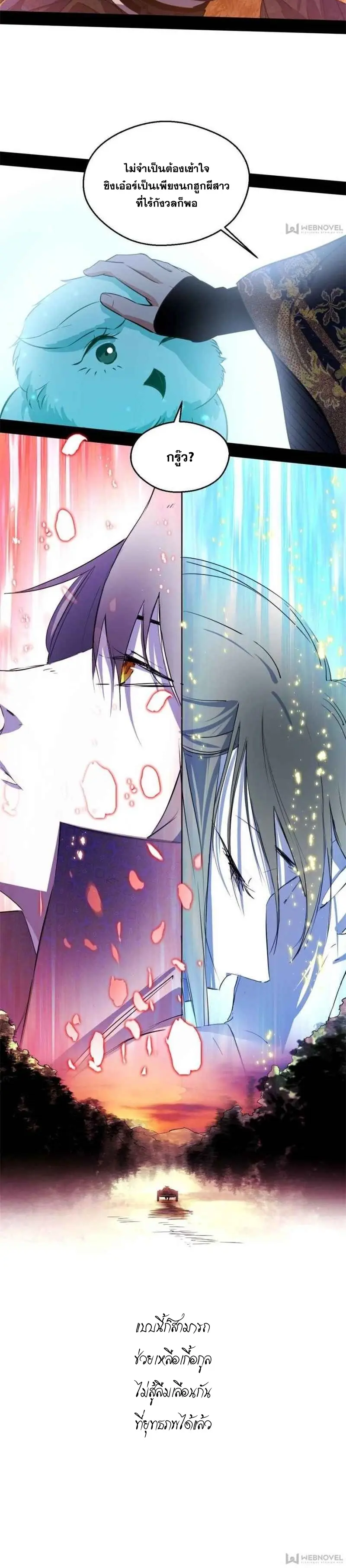I'm an Evil God ข้าคือจักรพรรดิปีศาจ ตอนที่ 142 หน้า 20