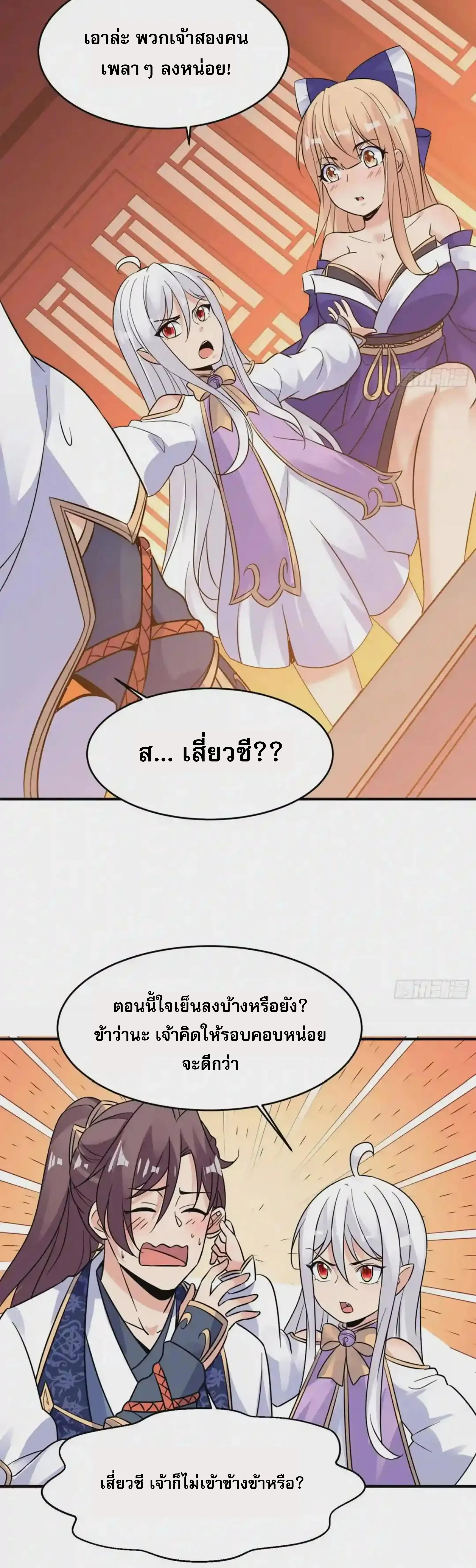 [อ่านฟรี] Jiàng Shén Zhàn Jì┃มหาสงครามเทวะจุติ ตอนที่ 45 หน้า 6