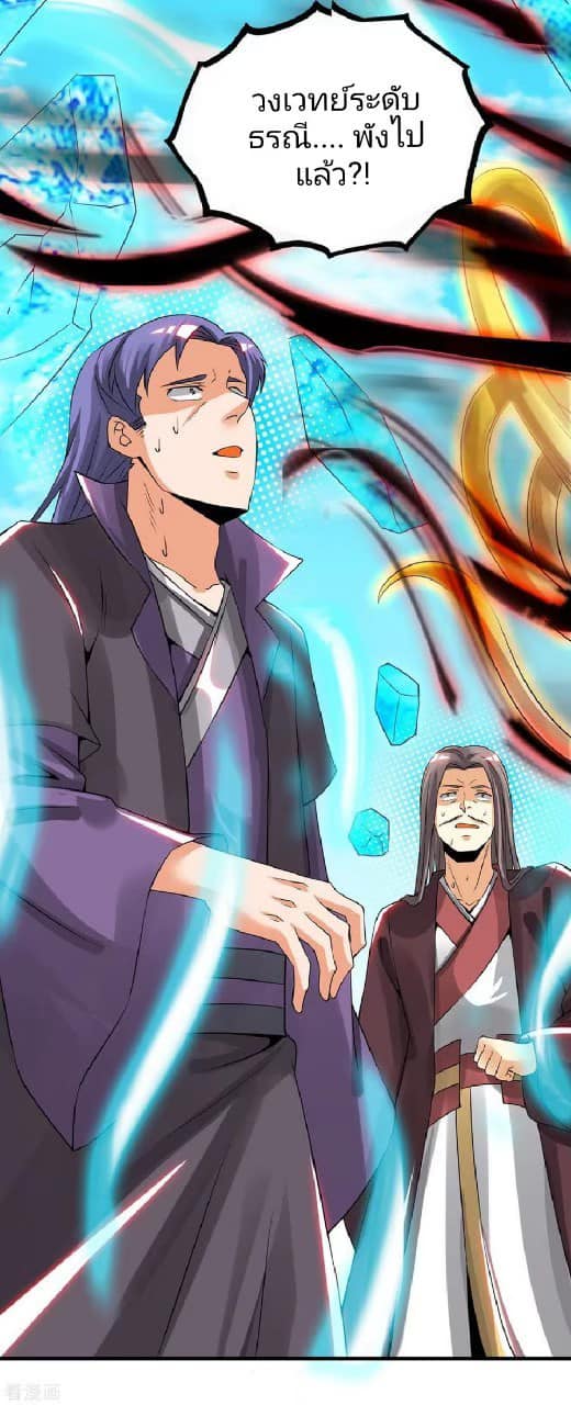 Reversal of God King ตอนที่ 73 หน้า 34