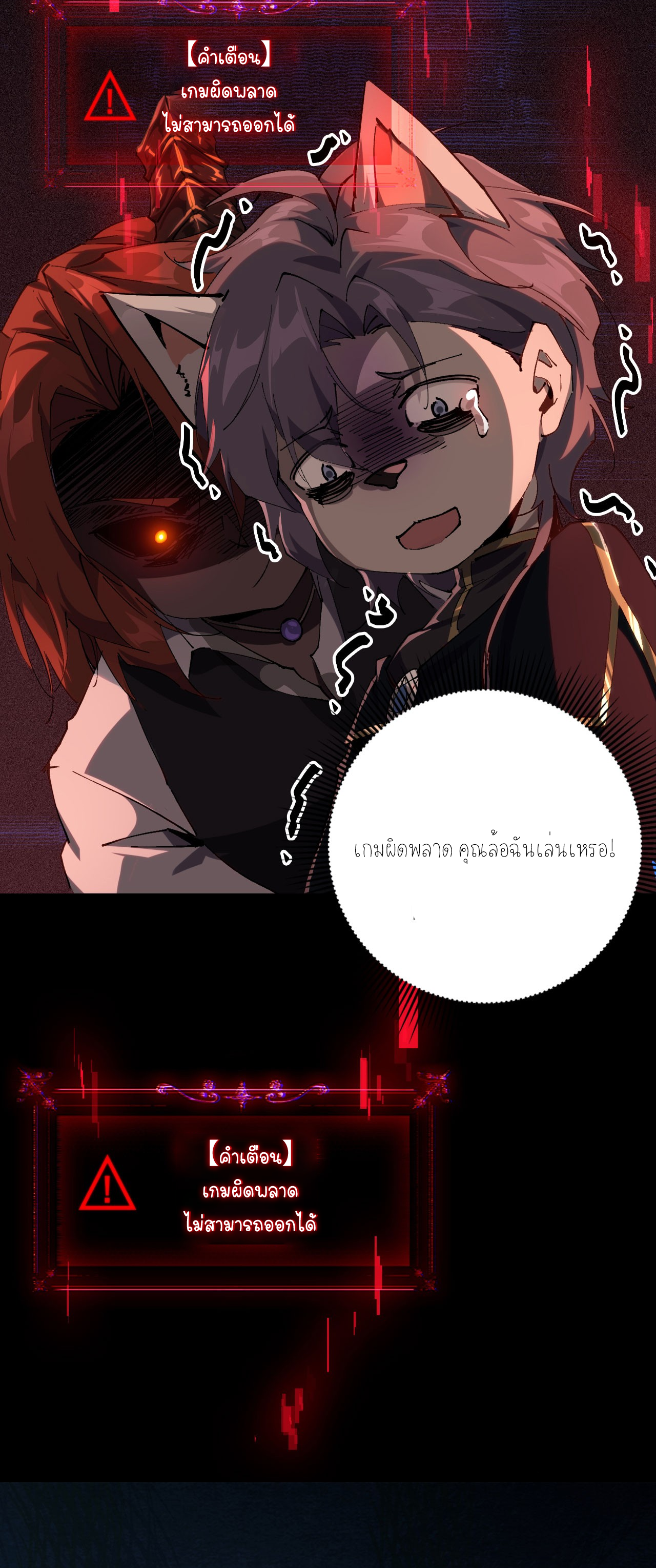 ฉันคือราชาแห่งเกม ตอนที่ 1 หน้า 27