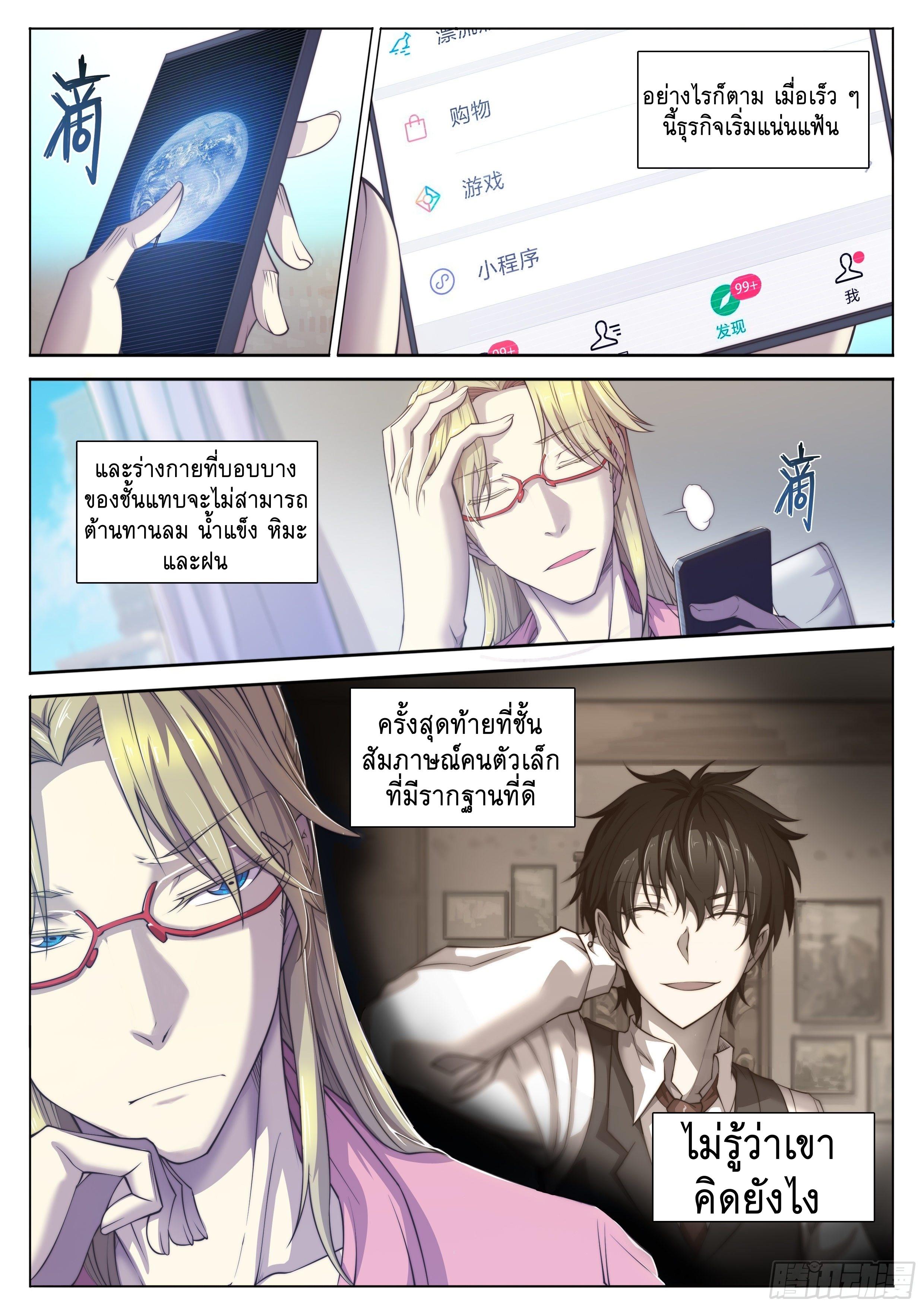 Apocalypse Forecast ตอนที่ 6 หน้า 13