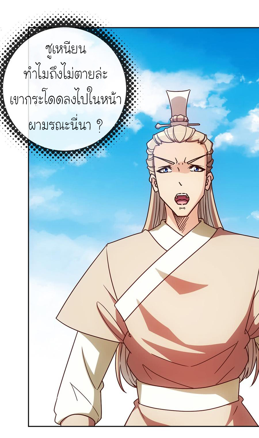 เทพเจ้าหงส์สวรรค์ ตอนที่ 46 หน้า 22