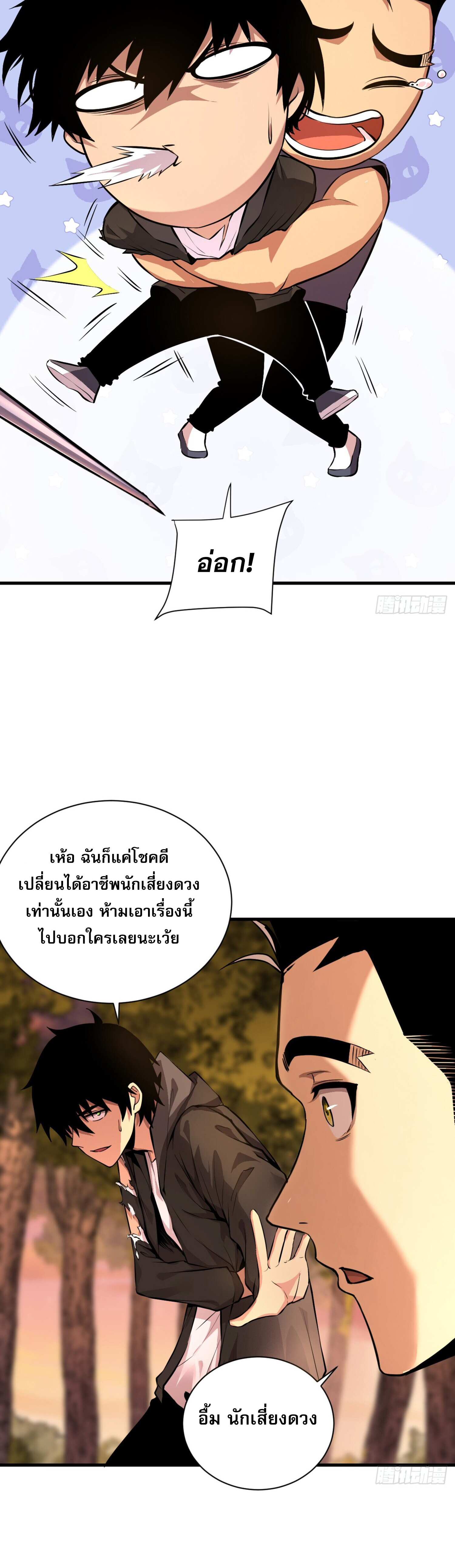 เจ้าแห่งกงล้อโชคชะตา ตอนที่ 4 หน้า 15