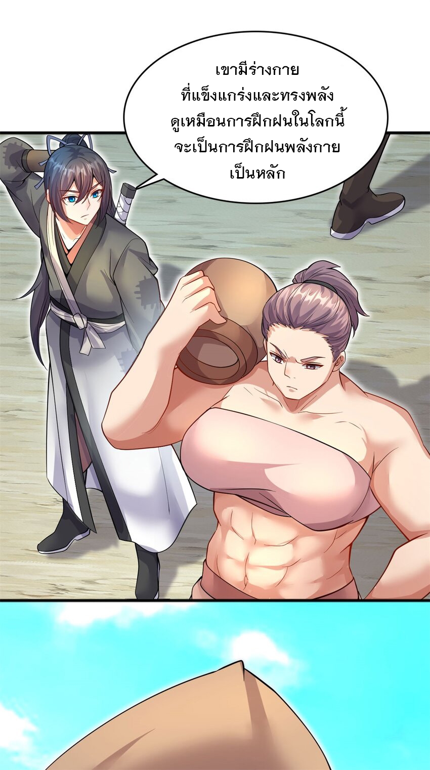 ด้วยเขตแดนกระบี่ ข้าสามารถเป็นเซียนกระบี่ได้ ตอนที่ 124 หน้า 16