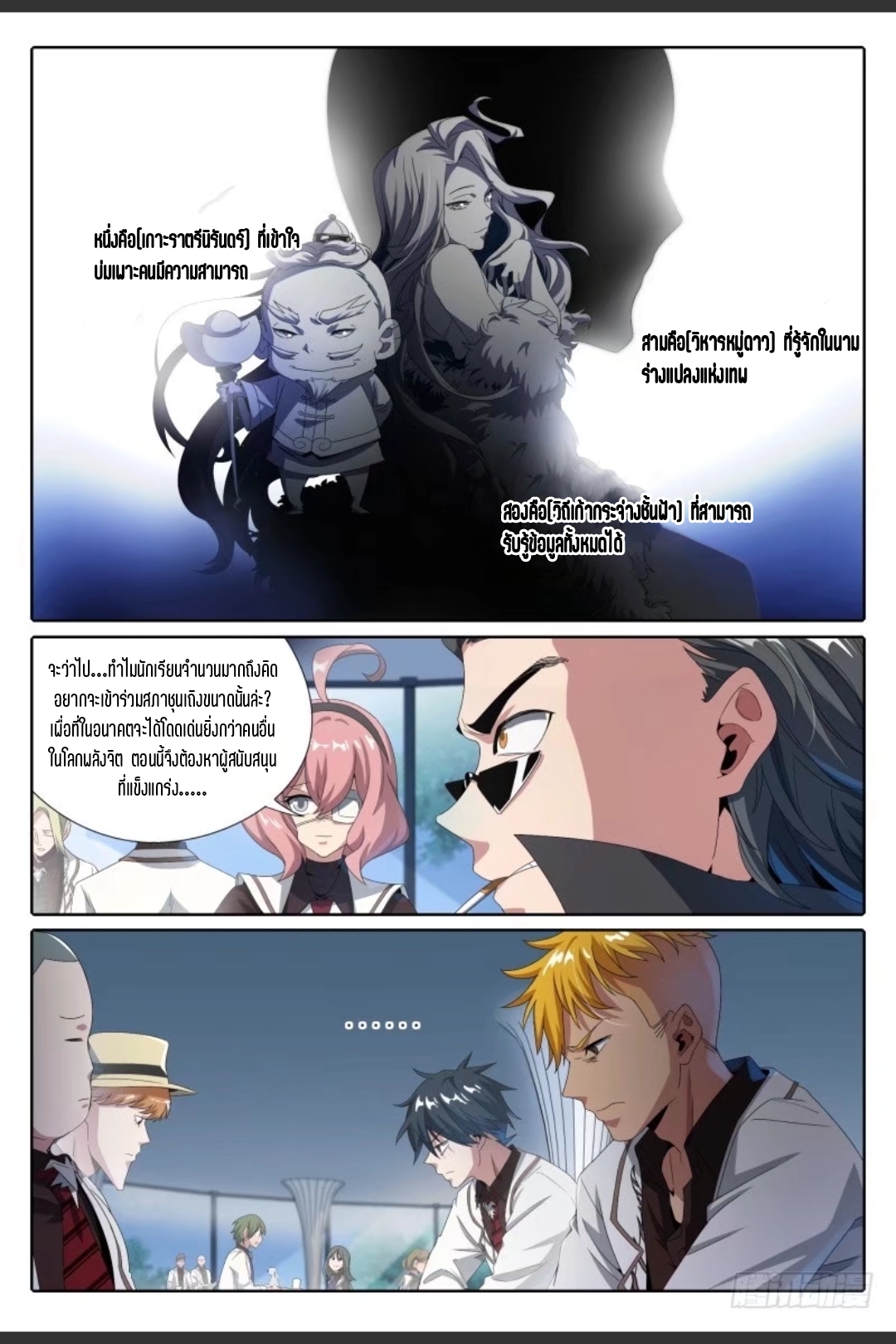 สุดยอดจ้าวจิตวิญญาณ ตอนที่ 50 หน้า 6