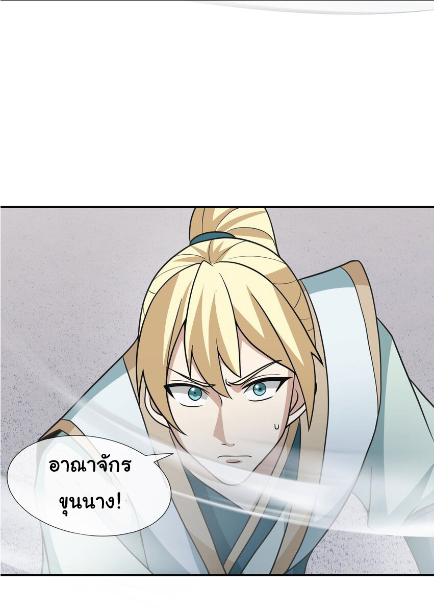 Being a Teacher is Invincible in World ตอนที่ 59 หน้า 17