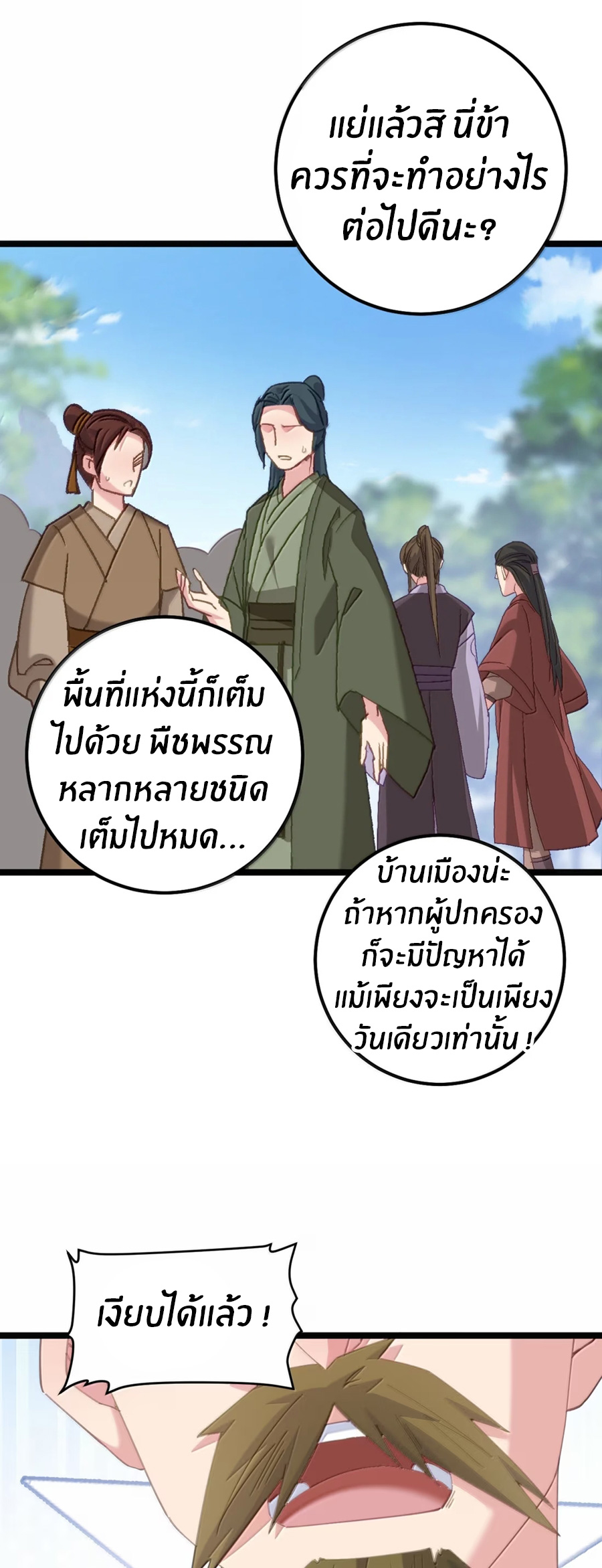 เมื่อข้าได้ร่วมใช้ร่างกายร่วมกับแม่นางจักรพรรดิ์ (ชนจีน) ตอนที่ 81 หน้า 28