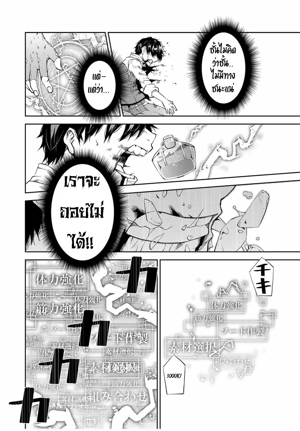 FUGUUSHOKU “KAJISHI” DAKEDO SAIKYOU DESU อาชีพสุดอ่อน(ช่างตีเหล็ก)แต่โคตรโกง ตอนที่ 55 หน้า 11