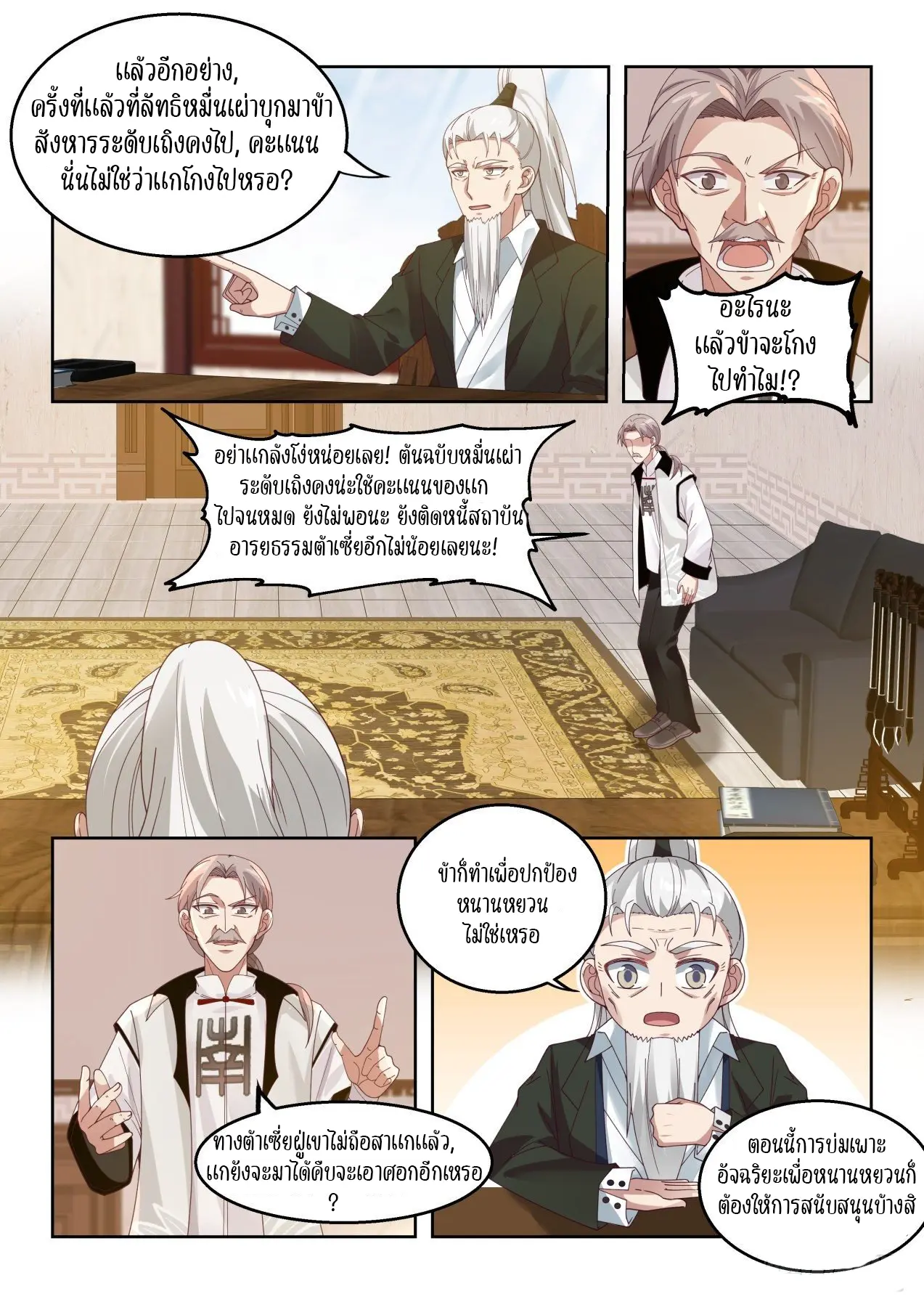 Tribulation of Myriad Clans ตอนที่ 55 หน้า 11