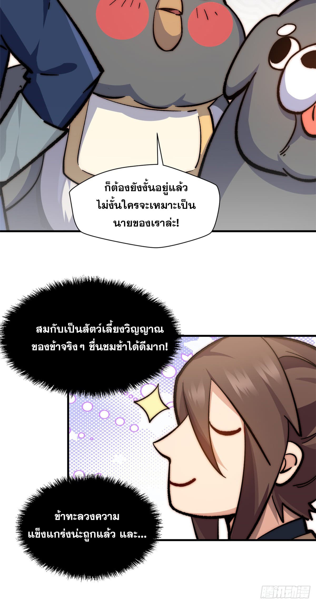 ระบบสุ่มดวงชะตา(ทันจีน) ตอนที่ 62 หน้า 39