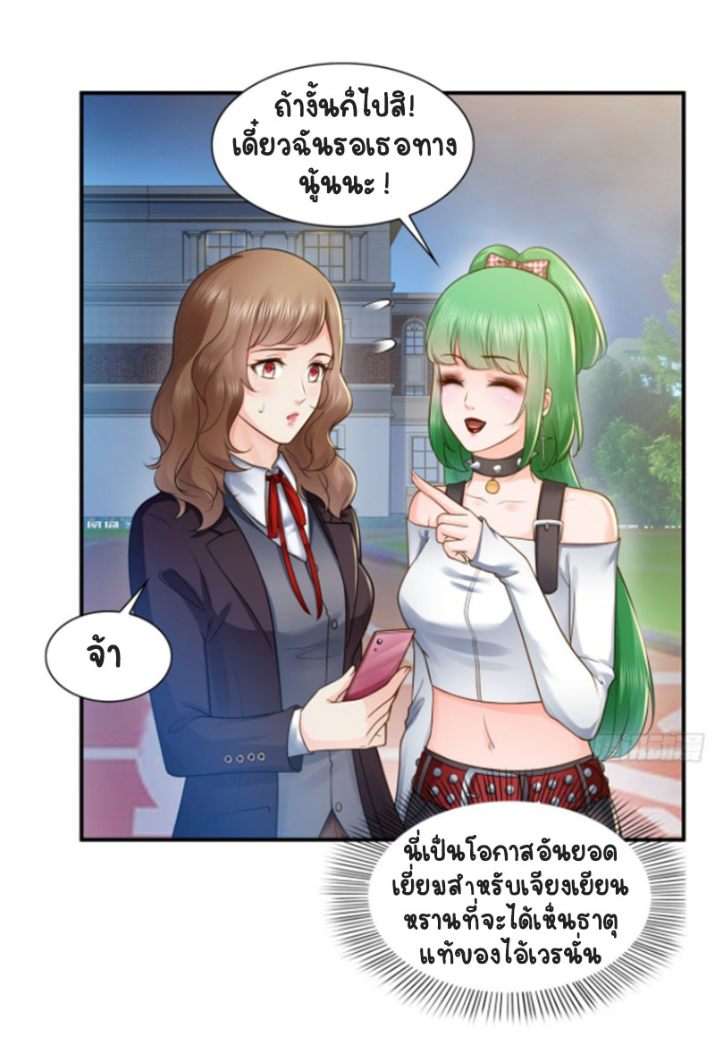 (ชนจีน)Perfect Secret Love The Bad New Wife Is a Little Sweet ตอนที่ 51 หน้า 27