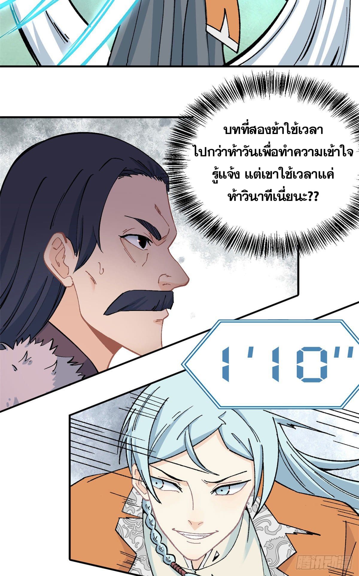 นิกายที่แข็งแกร่งที่สุด (ทันจีน) ตอนที่ 10 หน้า 15