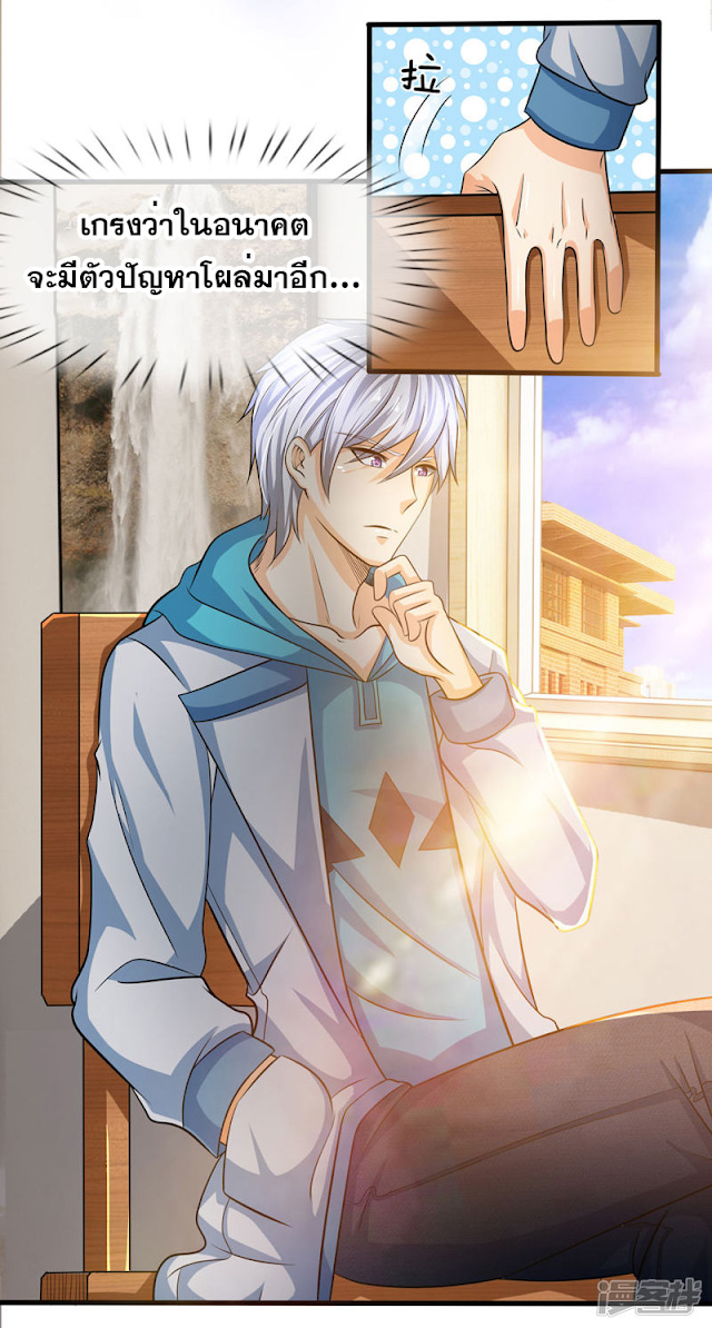 นครเซียนแห่งผู้ต่อต้านสวรรค์ ตอนที่ 36 หน้า 13