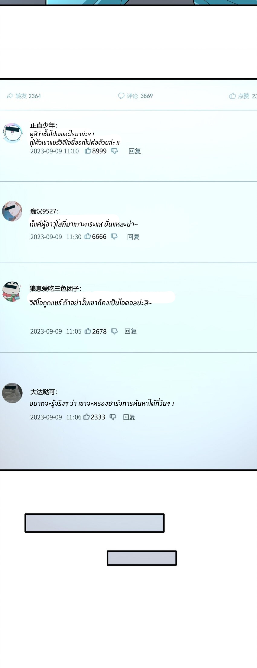 During the live broadcast, I proposed to the female ghost - she really agreed?! ตอนที่ 18 หน้า 11