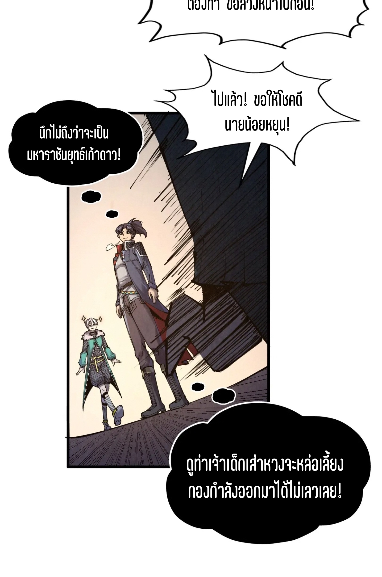 มหาเทพนิรันดร์กาล ตอนที่ 211 หน้า 55