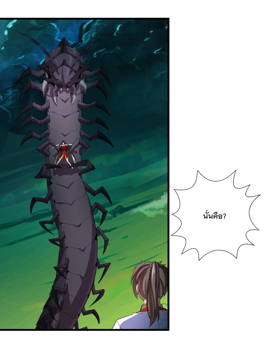 มหาเทพเอกะหมื่นบรรพกาล (จบ) ตอนที่ 49 หน้า 34