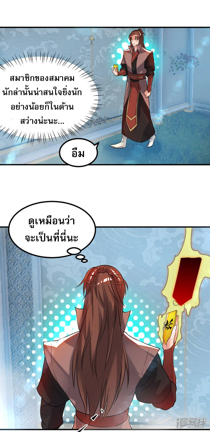 Reversal of god king จอมราชันย์ผงาดโลกันต์ ตอนที่ 12 หน้า 29