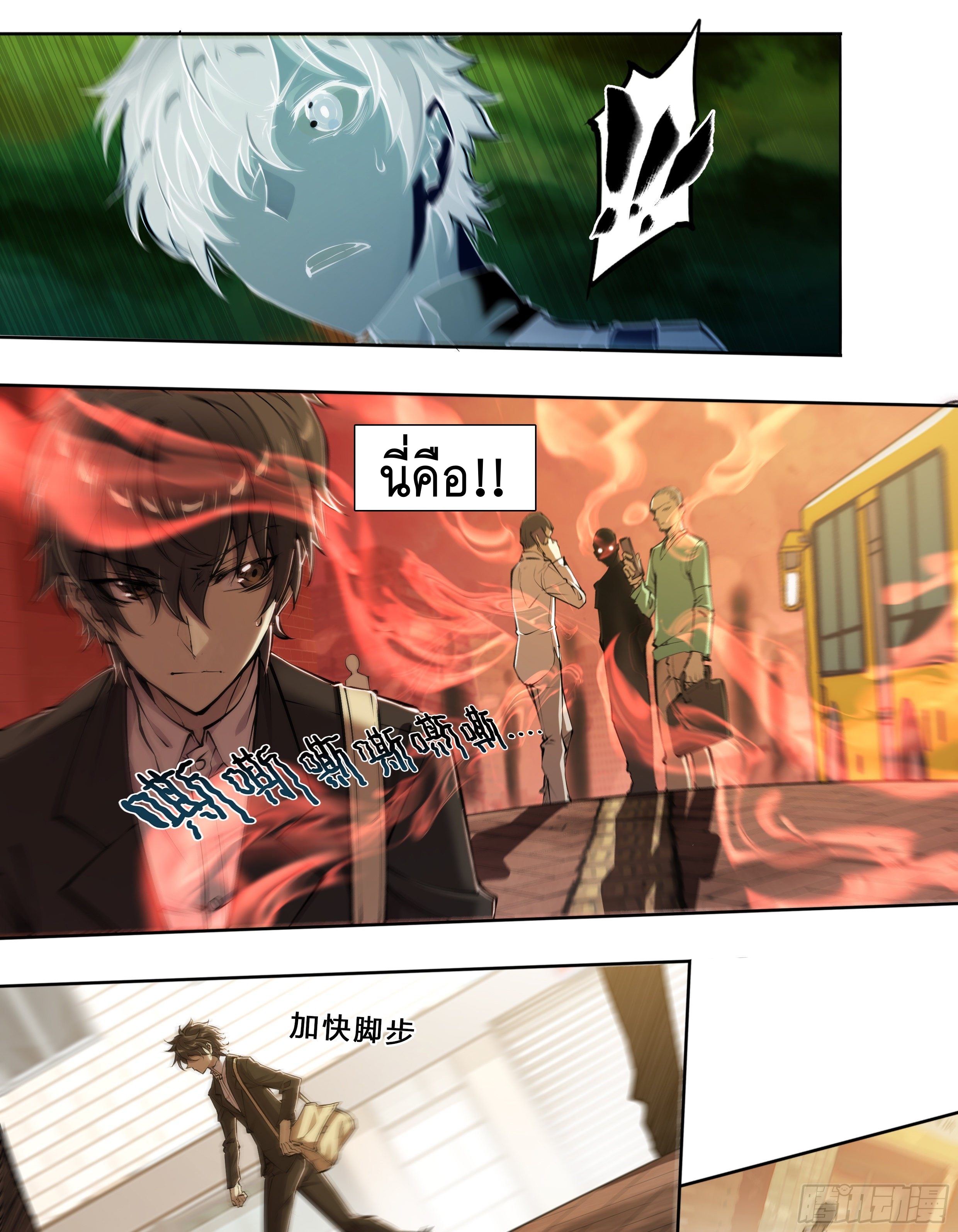 Apocalypse Forecast ตอนที่ 54 หน้า 23