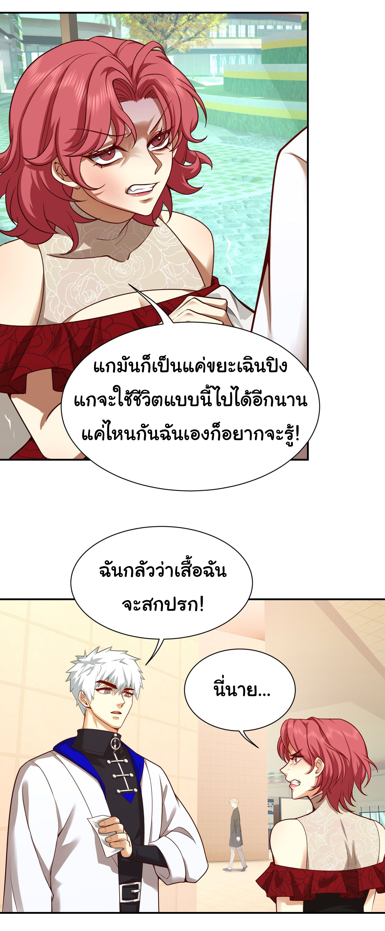 คำสั่งราชามังกร! ตอนที่ 16 หน้า 30