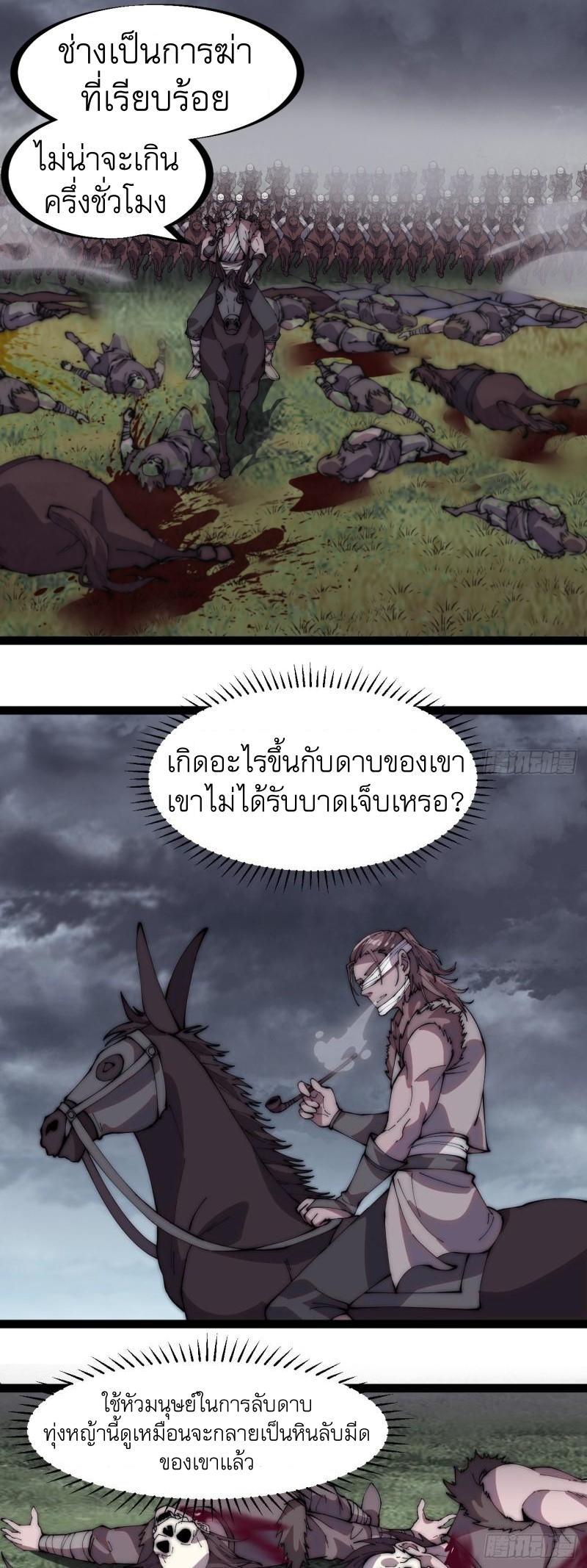 Starting a Mountain ตอนที่ 257 หน้า 3