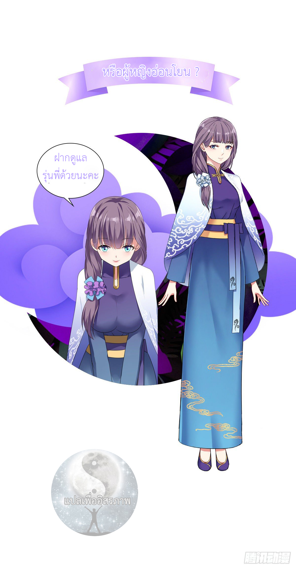 สาวน้อย คุณคิดผิดแล้ว (ชนจีน) ตอนที่ 1 หน้า 6