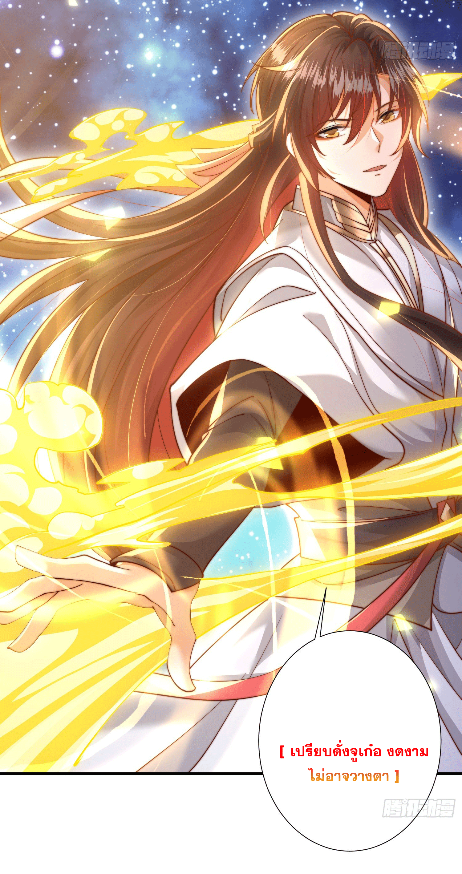 พิชิตใจท่านอาจารย์หญิงผู้งดงาม (ทันจีน) ตอนที่ 5 หน้า 50