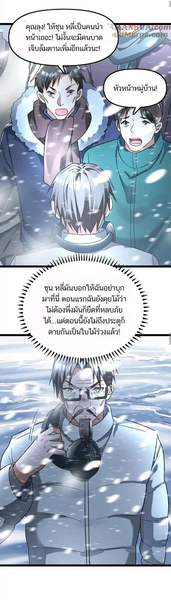 Freezing the World：I Built a Doomsday Safehouse ตอนที่ 99 หน้า 4
