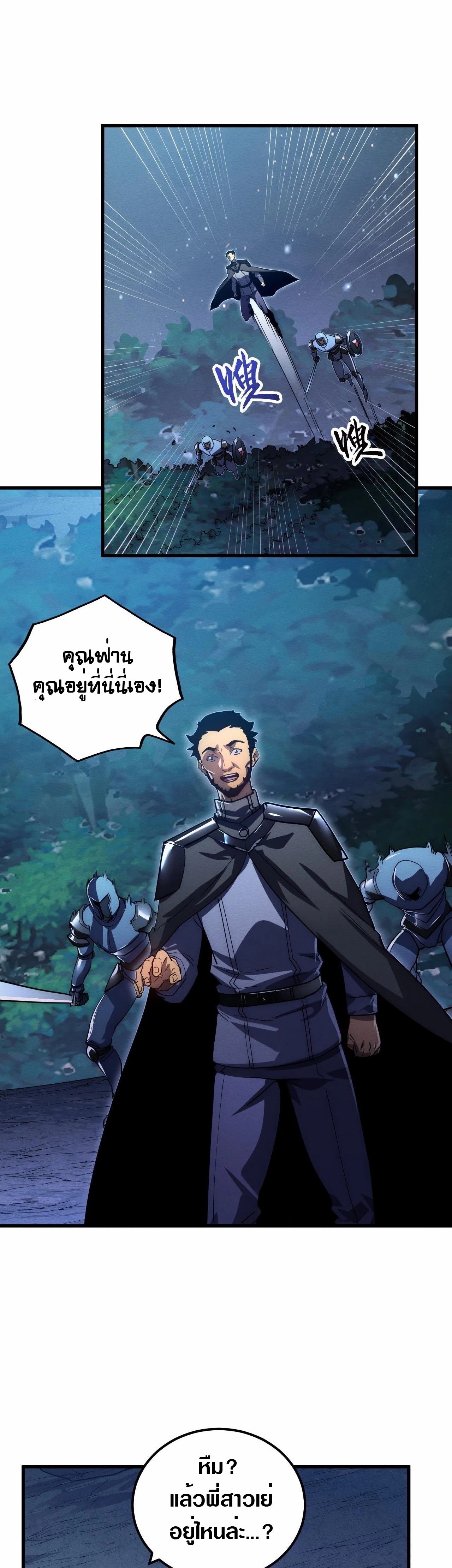 Rise From The Rubble |  เศษซากวันสิ้นโลก ตอนที่ 187 หน้า 23