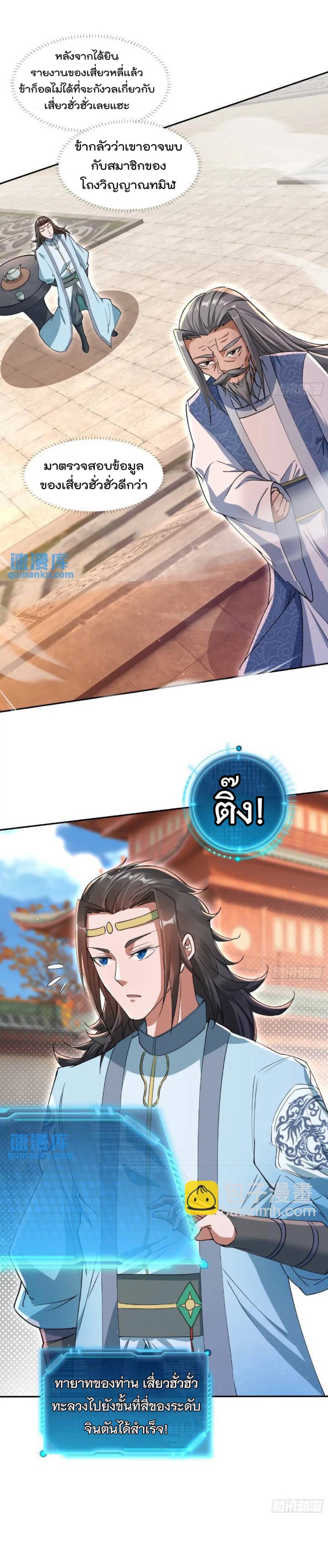 มาต่างโลกร้อยปีพึ่งมีระบบซะงั้น ตอนที่ 3 หน้า 17