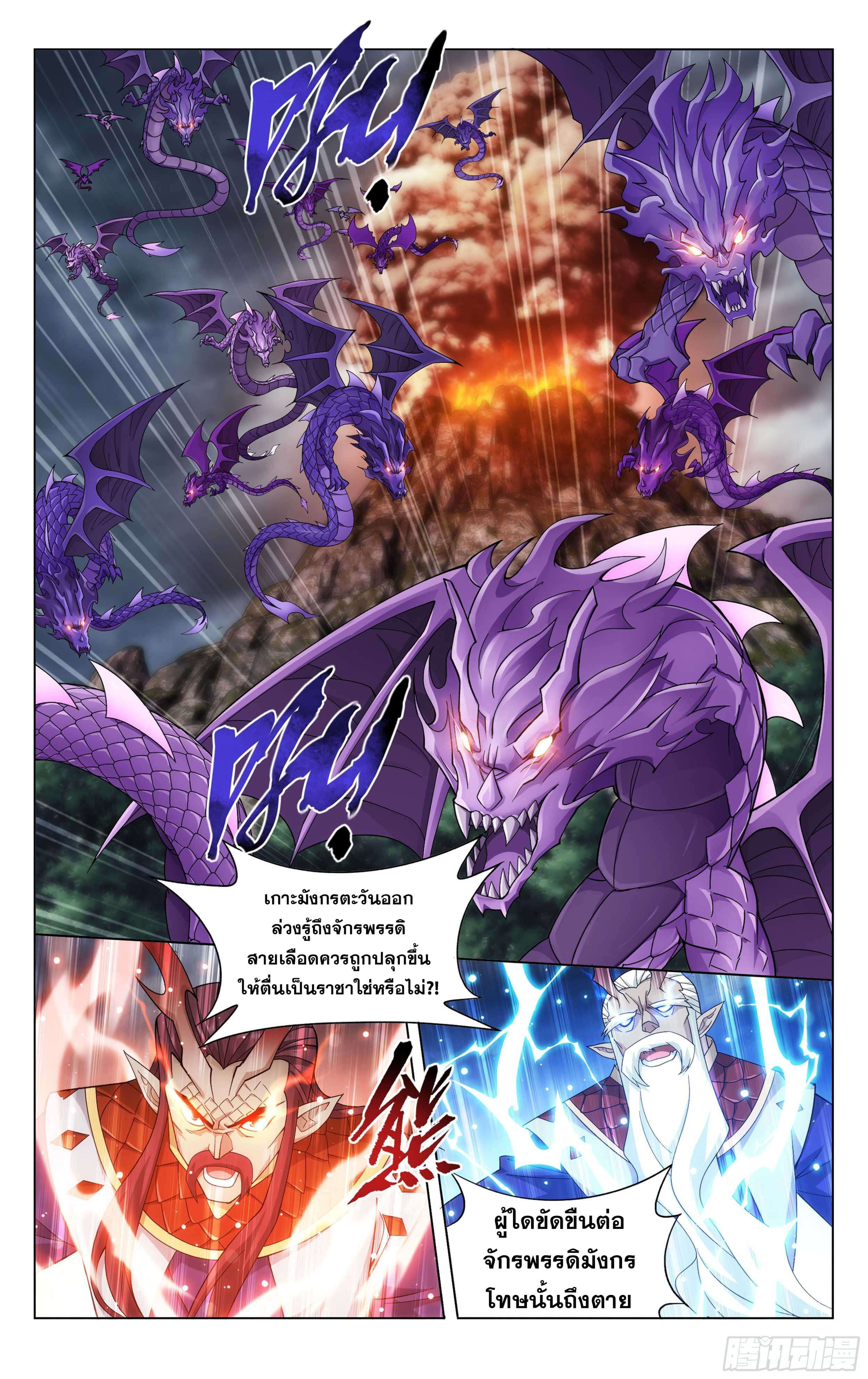 Doupo Cangqiong (ชนจีน) ตอนที่ 38 หน้า 18