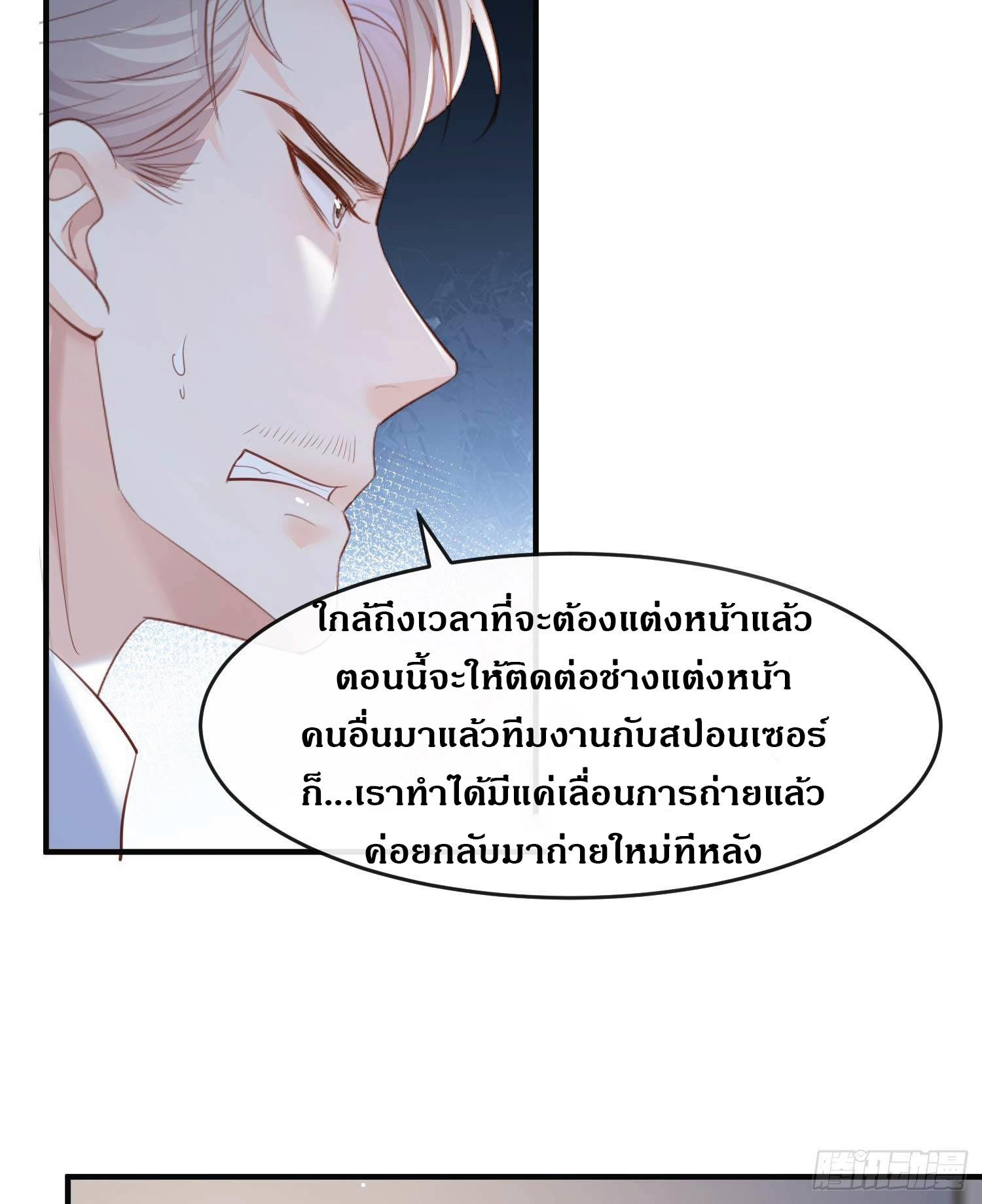 ดาราสาวเจ้าเสน่ห์กับนายเย็นชา ตอนที่ 29 หน้า 29