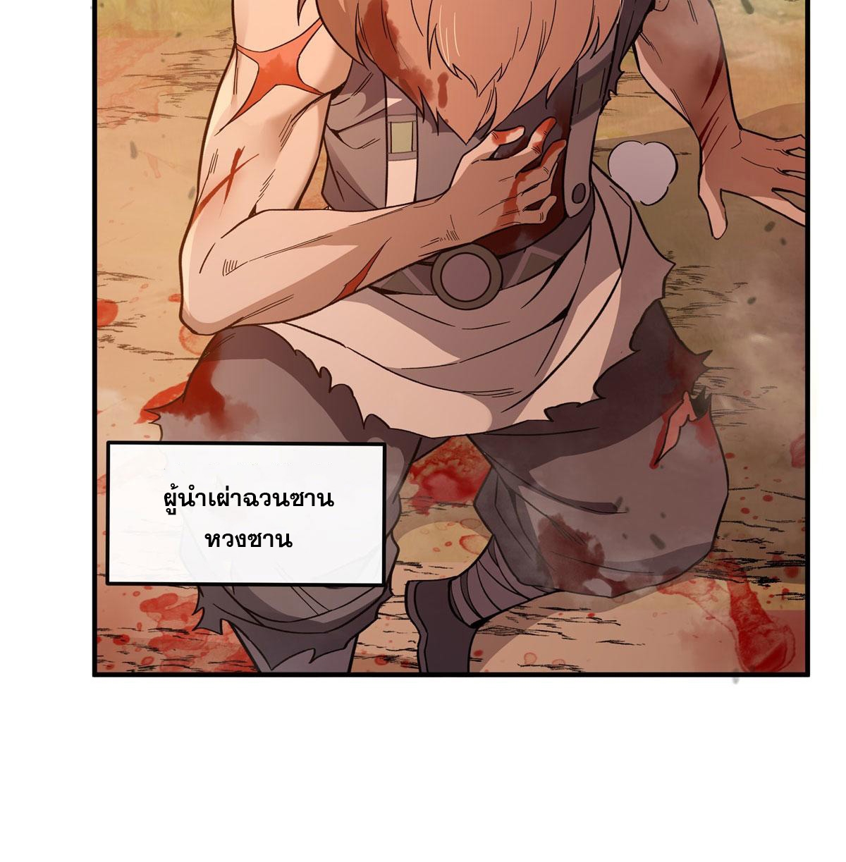 ศิษย์ของข้าล้วนมีอนาคตที่ยิ่งใหญ่ (ชนจีน) ตอนที่ 192 หน้า 17