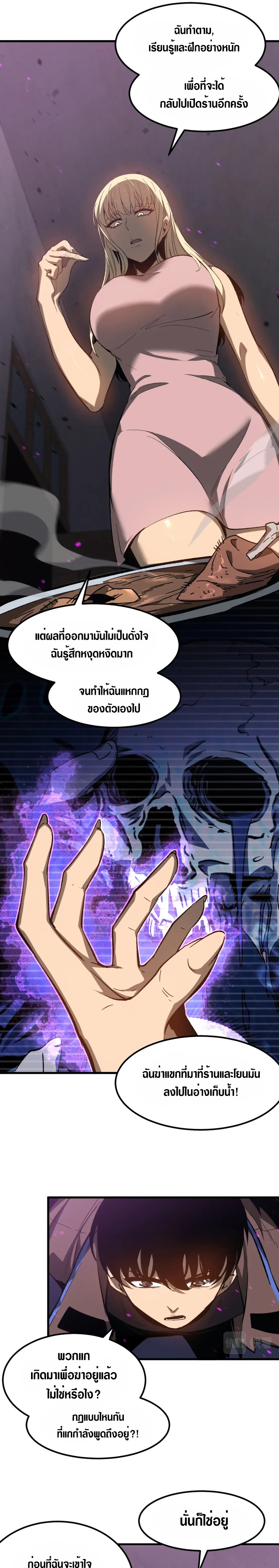 Super Evolution ตอนที่ 85 หน้า 4