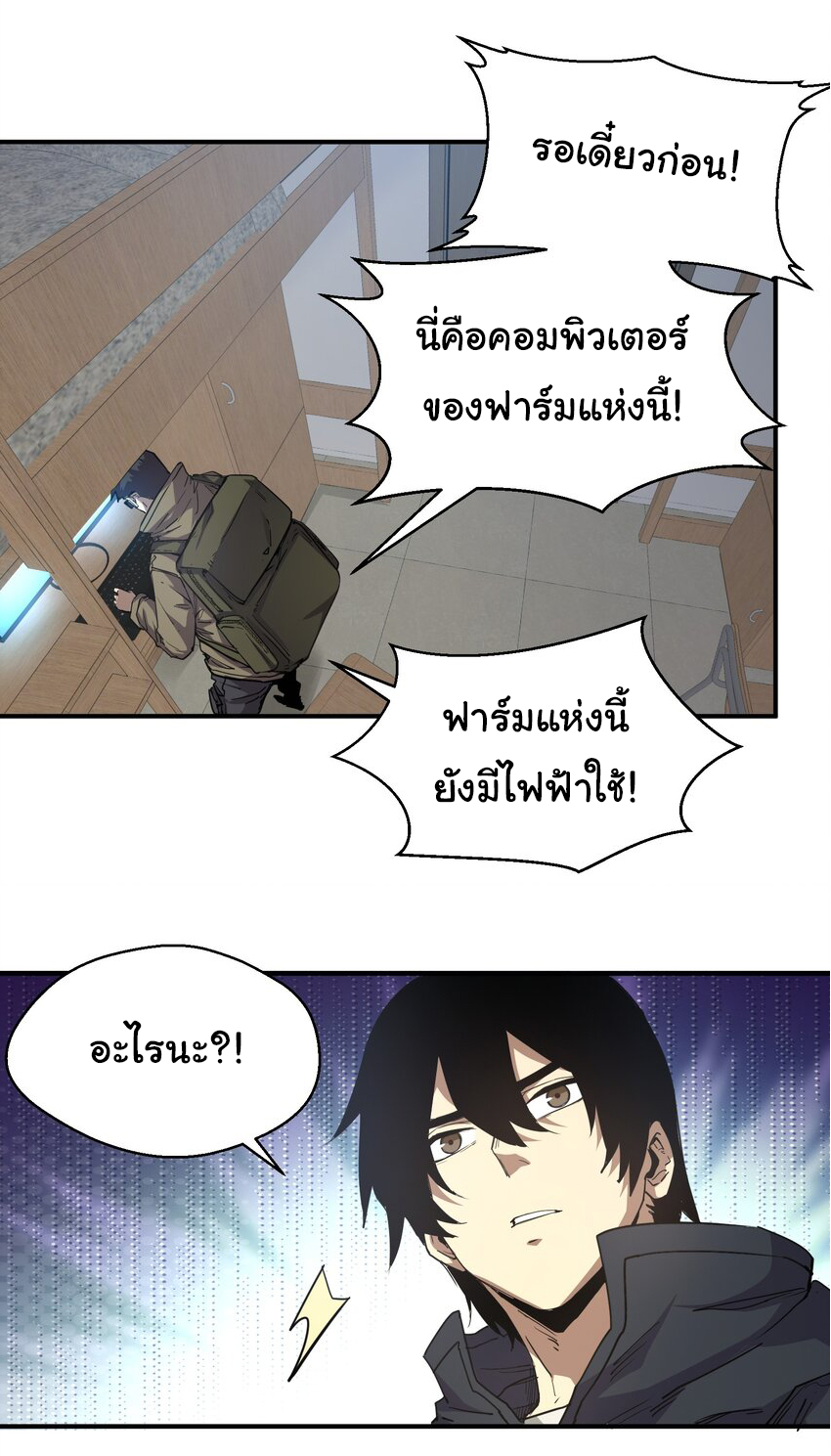กลับมาเกิดใหม่ในยุคก่อนวันสิ้นโลก! ตอนที่ 18 หน้า 29