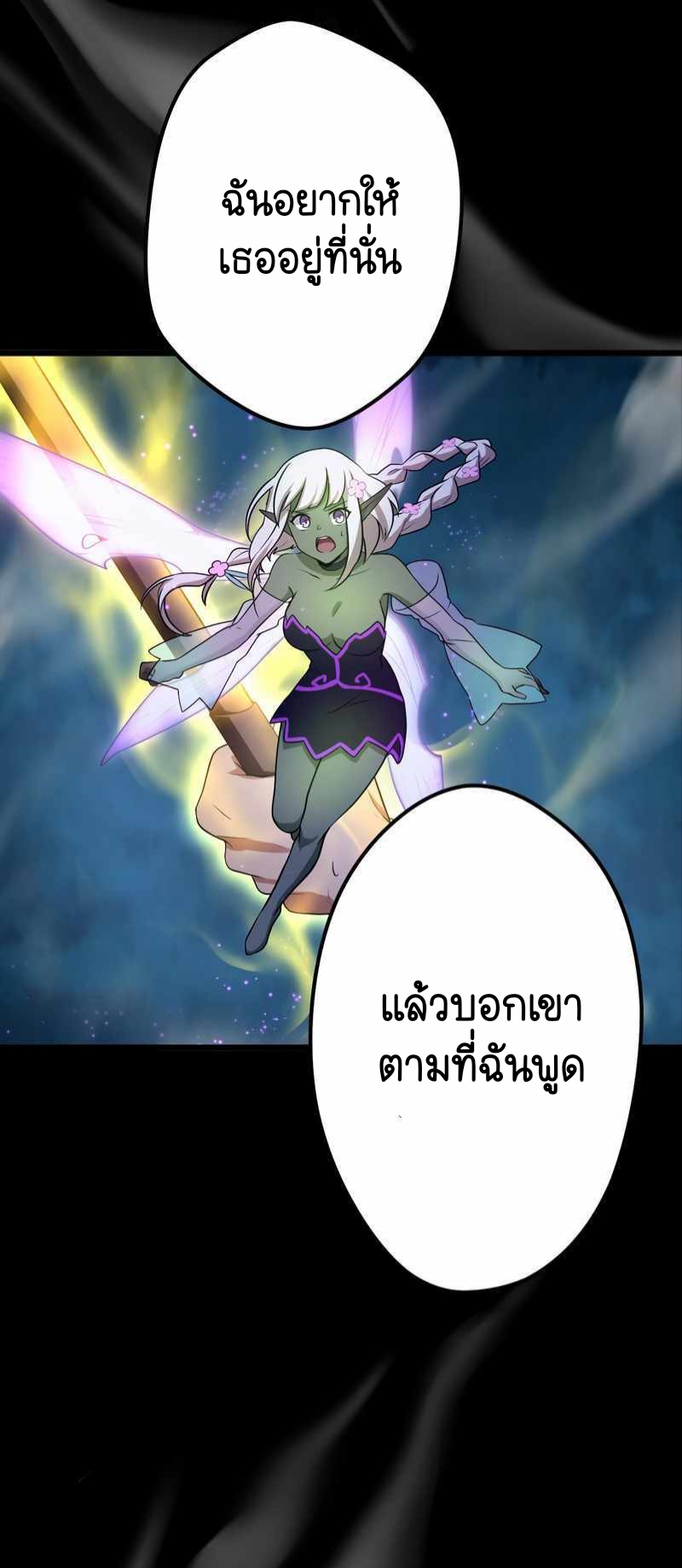 ฉันกลับชาติมาเกิดใหม่เป็นก็อบลินระดับ SSS ตอนที่ 31 หน้า 4