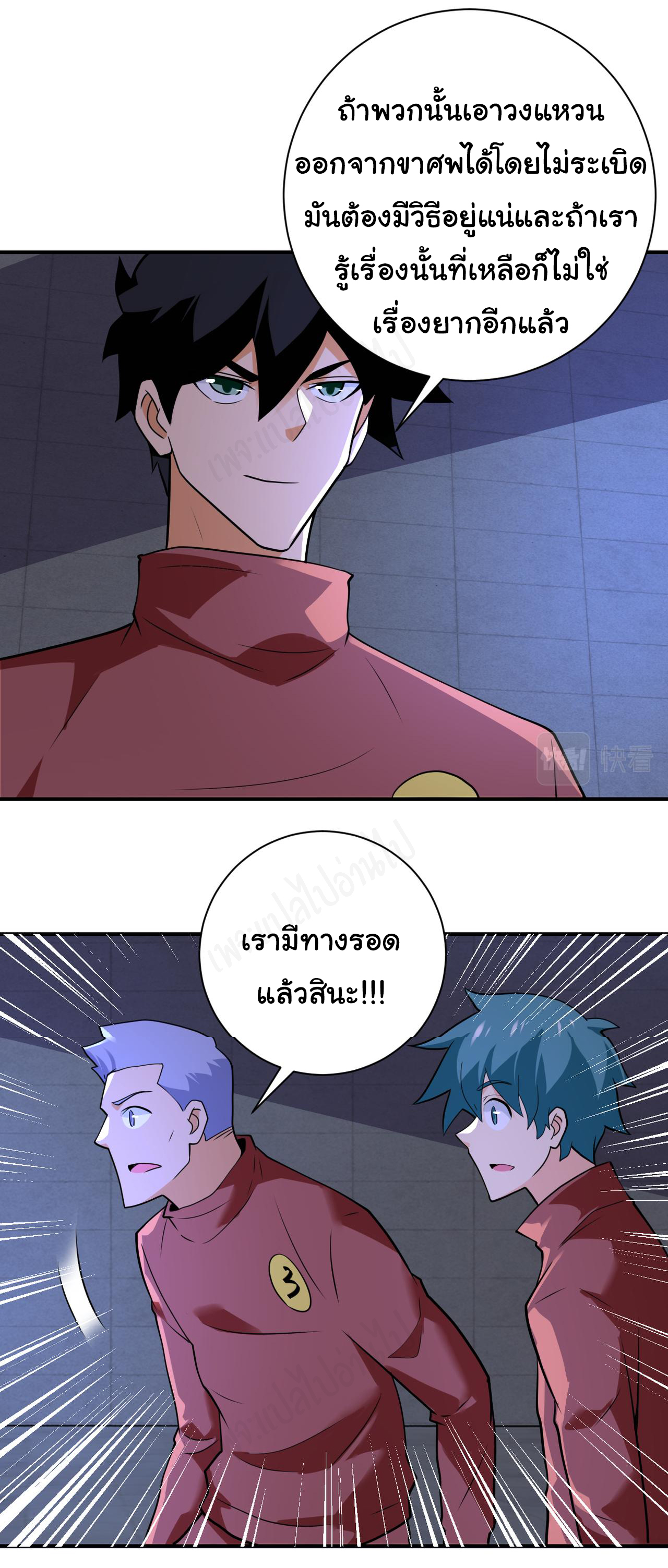 Apocalyptic Super System ตอนที่ 280 หน้า 11