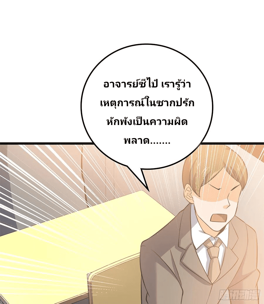 The new life of the Kuan King-ชีวิตใหม่ของราชาจอมกวน ตอนที่ 51 หน้า 23