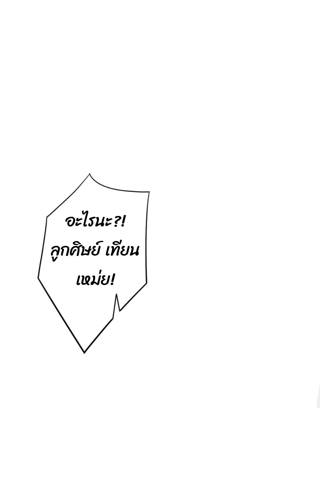 ข้ารับใช้ชั้นหนึ่ง ตอนที่ 206 หน้า 9