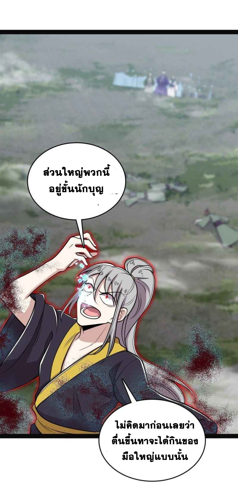 ชีวิตอันสันโดษของจักพรรดิ์หลินเกอ ตอนที่ 150 หน้า 31