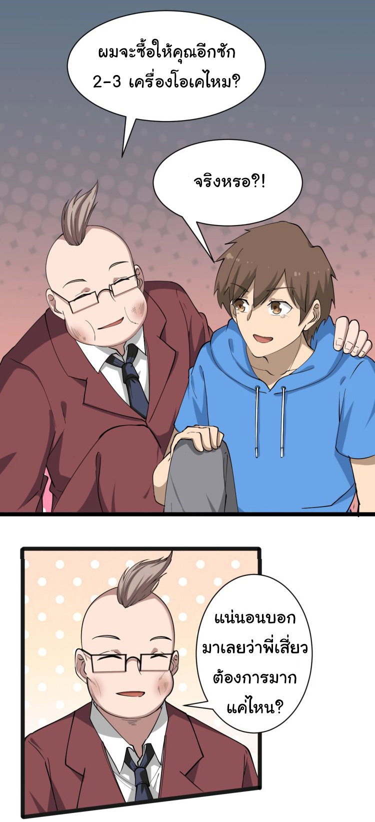 Sanjie Taobao Store ระบบร้านค้าเทพเจ้า ตอนที่ 33 หน้า 7