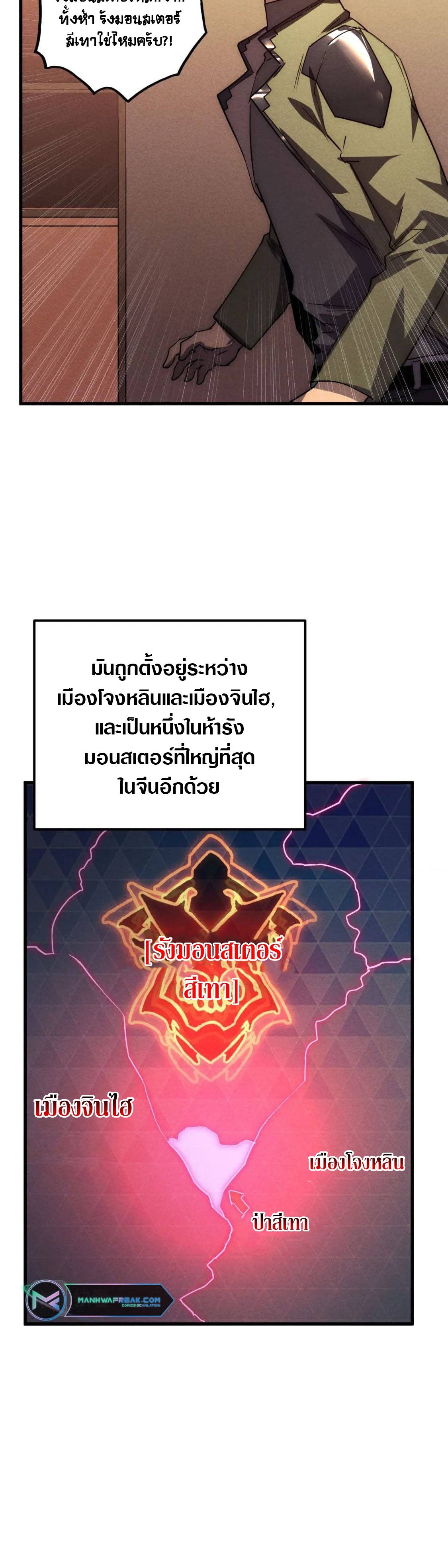 Rise From The Rubble |  เศษซากวันสิ้นโลก ตอนที่ 178 หน้า 21