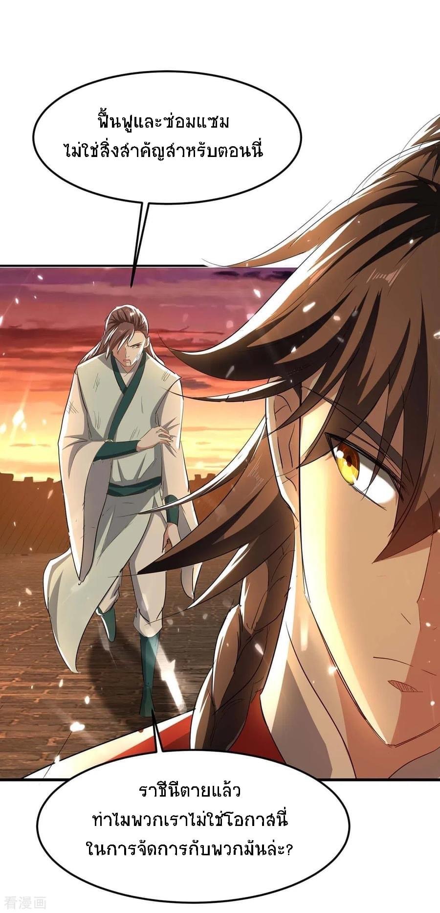 การกลับมาของจักรพรรดิศักดิ์สิทธ์ ตอนที่ 2 หน้า 16