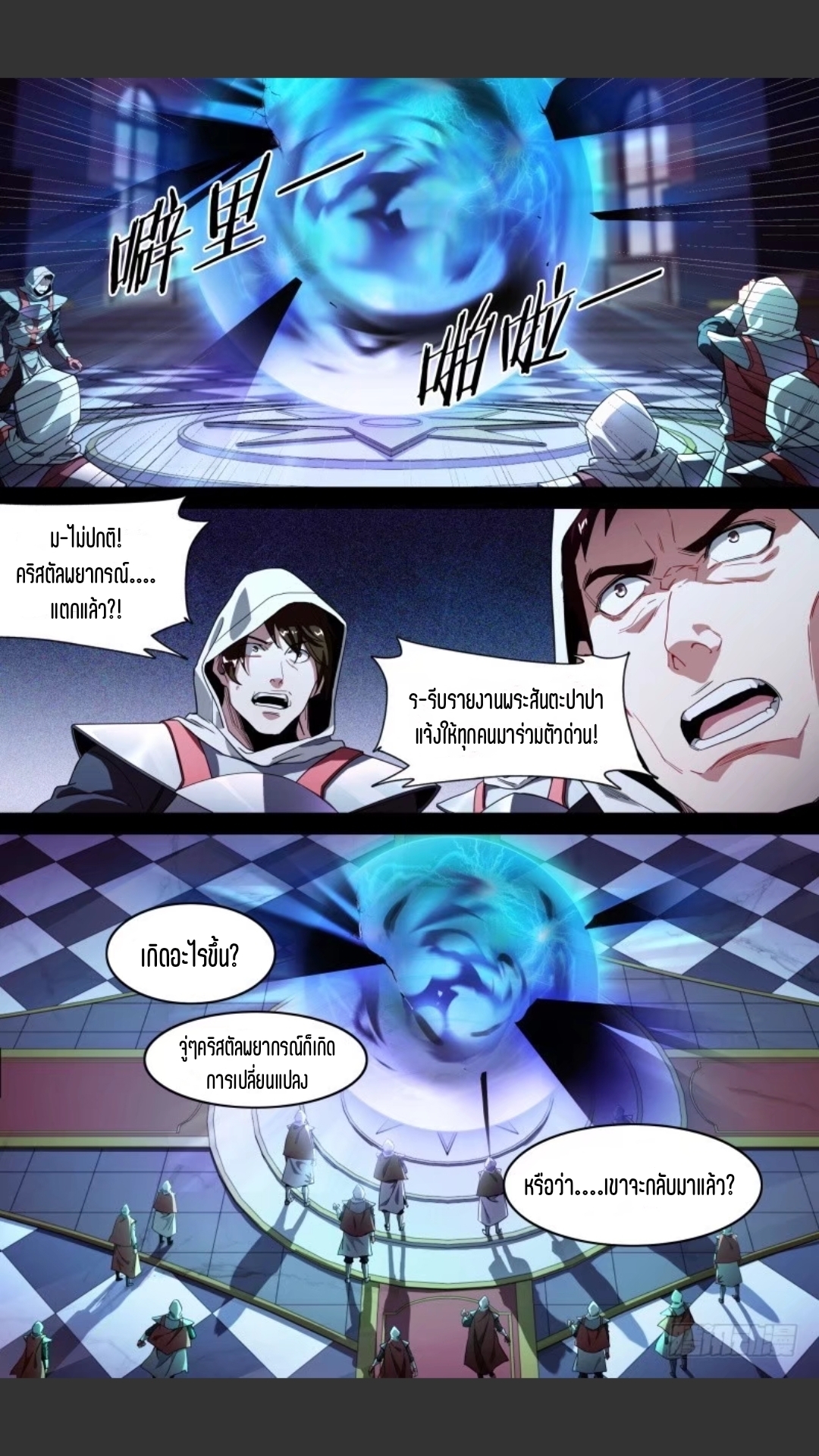 สุดยอดจ้าวจิตวิญญาณ ตอนที่ 101 หน้า 14