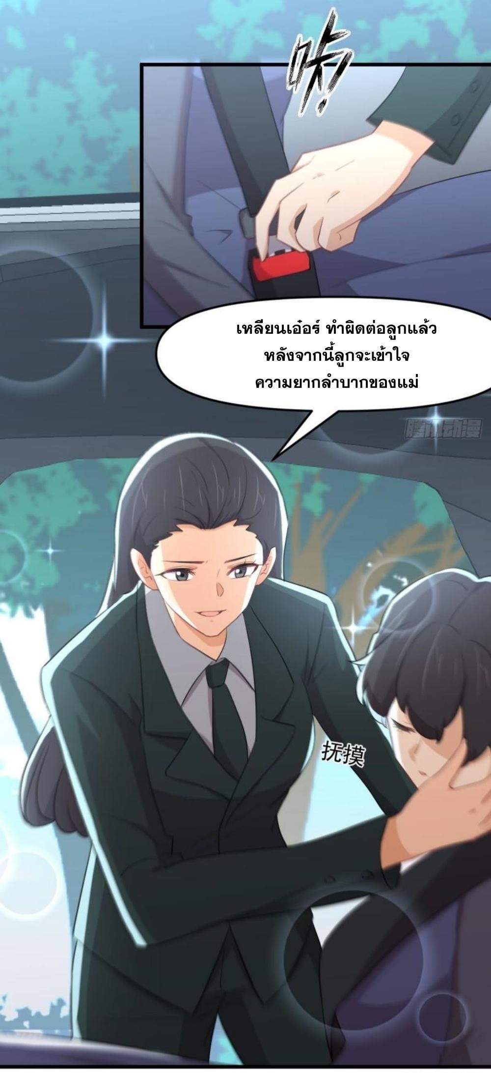 Immortal Swordsman in The Reverse World ข้าเซียนกระบี่ไม่เกาะสตรี ตอนที่ 300 หน้า 10